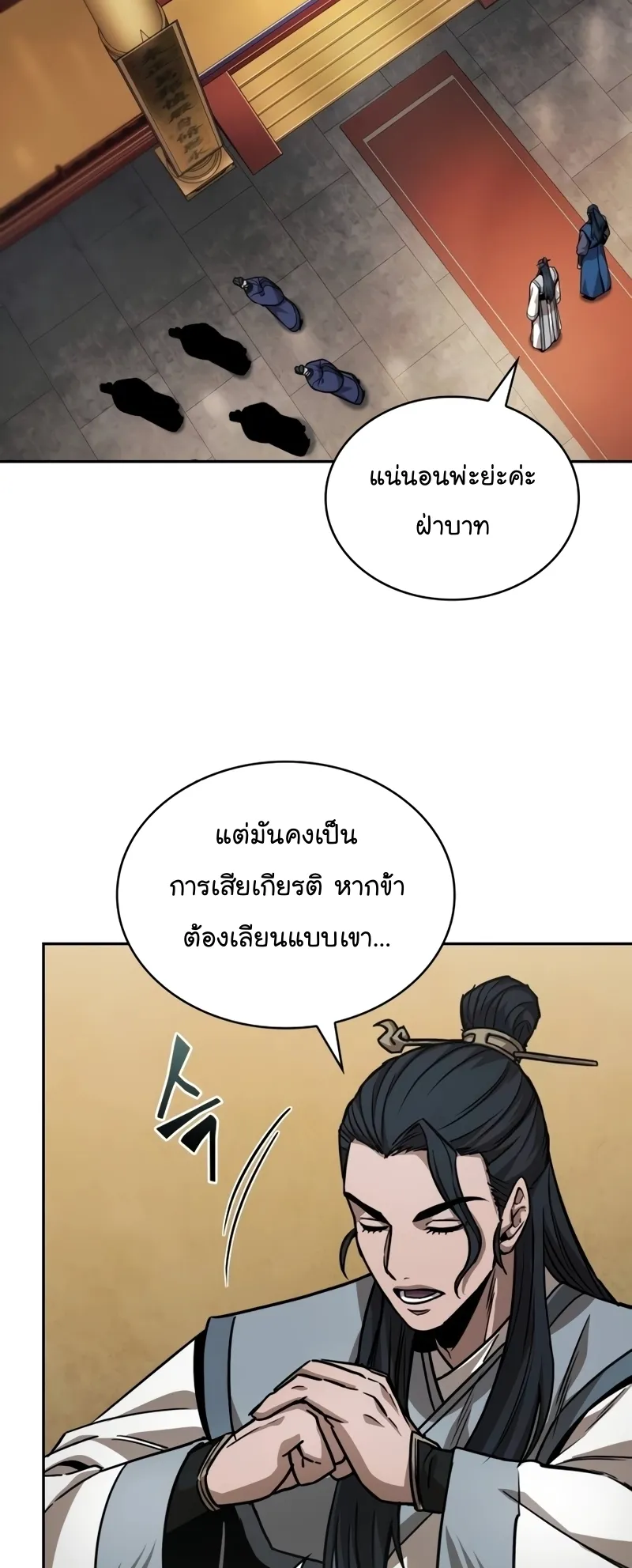 Nano Machine Chapter 223 หน้า 11