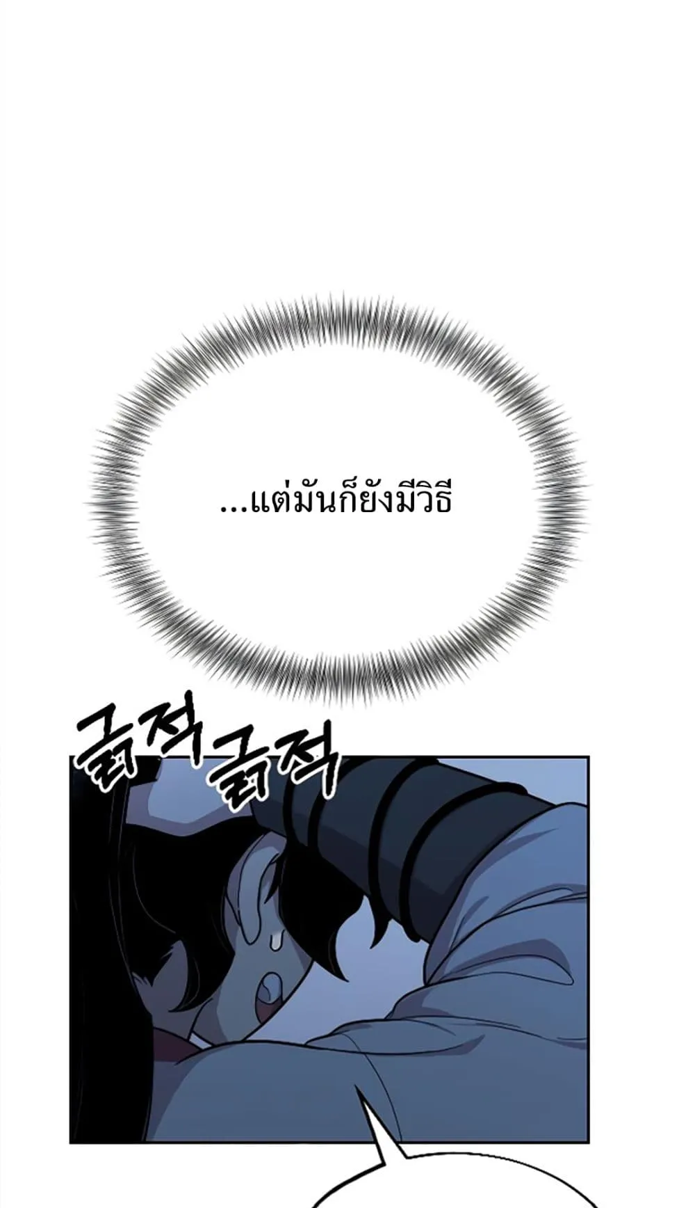 Return of the Flowery Mountain Sect ตอนที่ 8 หน้า 74