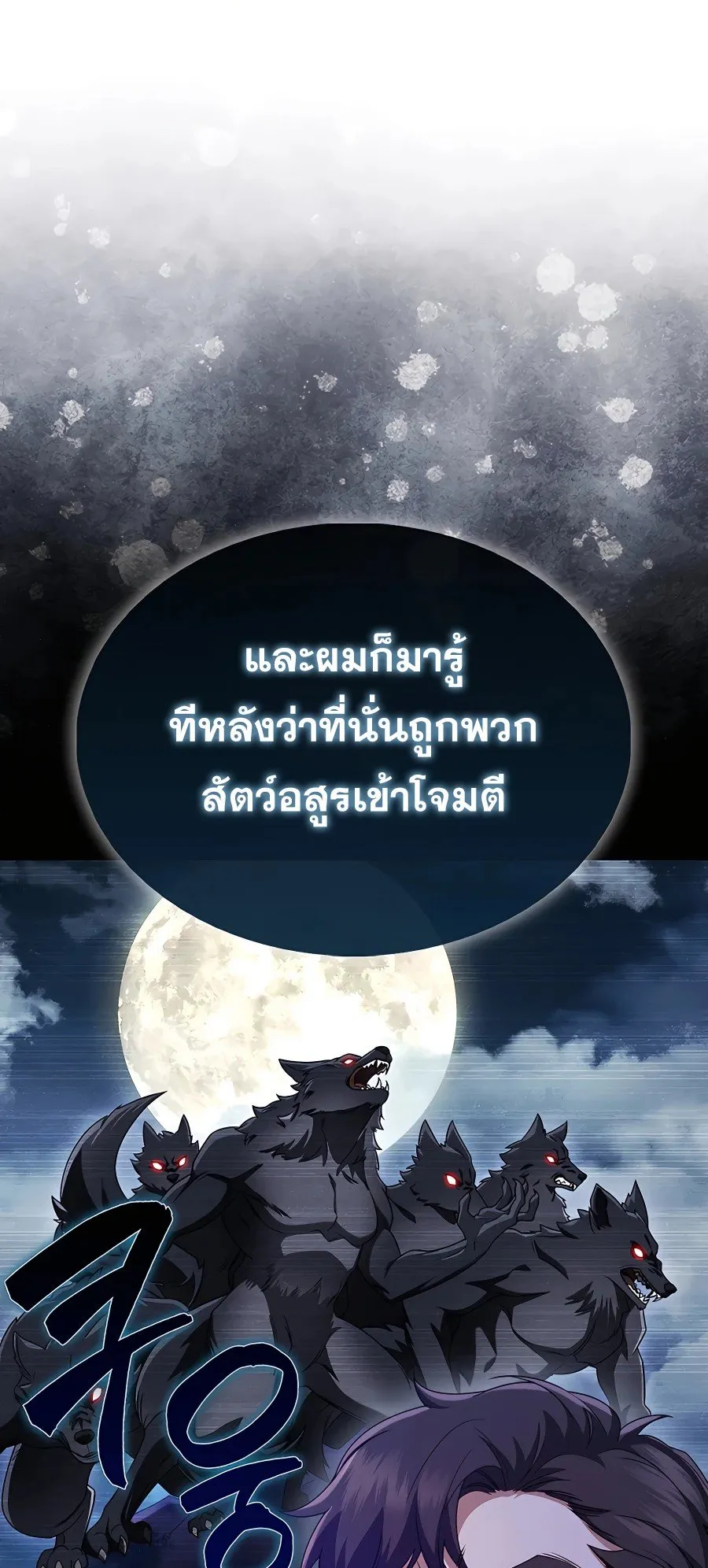 Mightiest Melee Magician ตอนที่ 0 หน้า 20