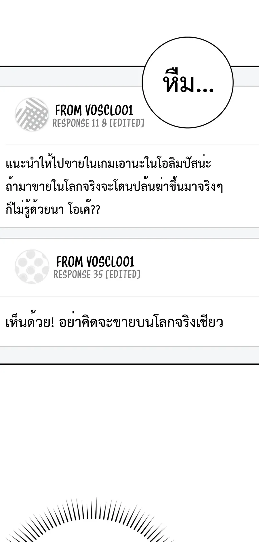 Max Level Player ตอนที่ 4 หน้า 16