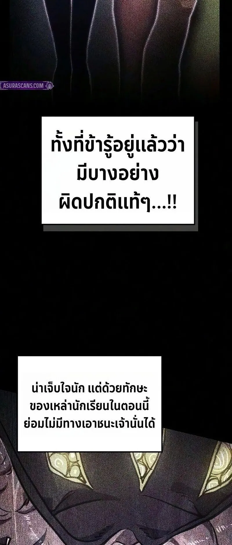 The Demonic Cult Instructor Returns ตอนที่ 63 หน้า 40