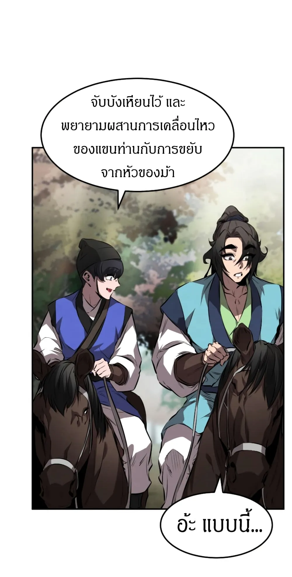 Reincarnated Escort Warrior ตอนที่ 17 หน้า 37