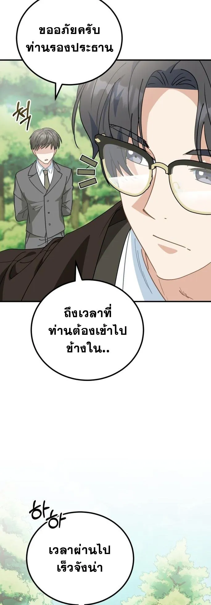 I Will Raise This Family to Greatness ตอนที่ 7 หน้า 18