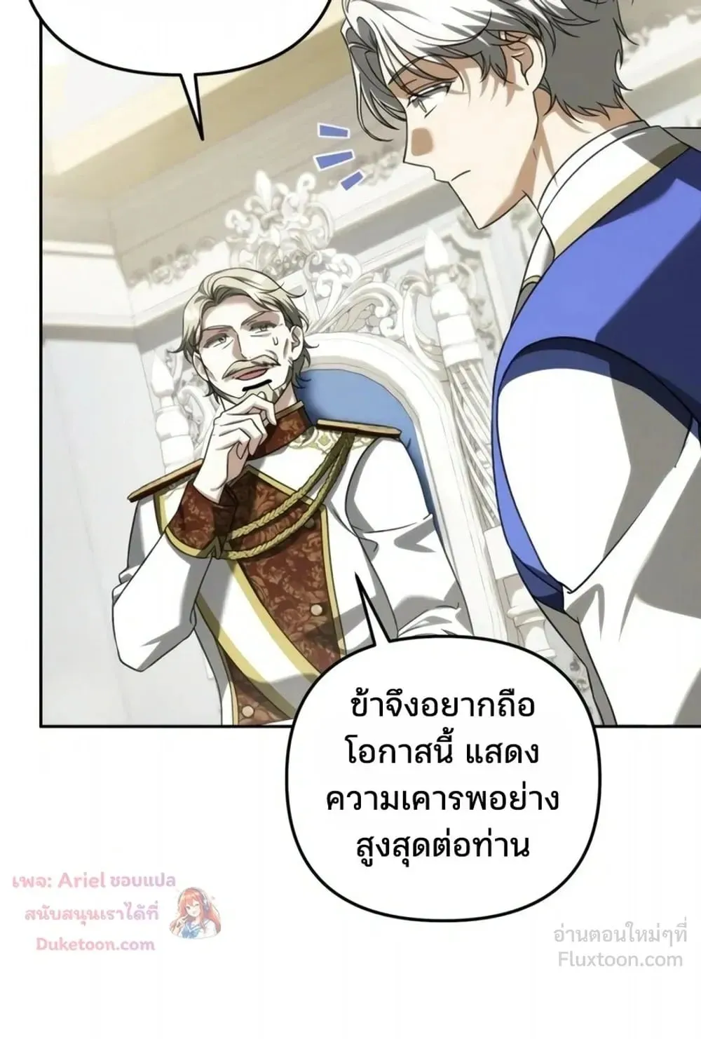 Sovereign of the Infinite Clones ตอนที่ 93 หน้า 8