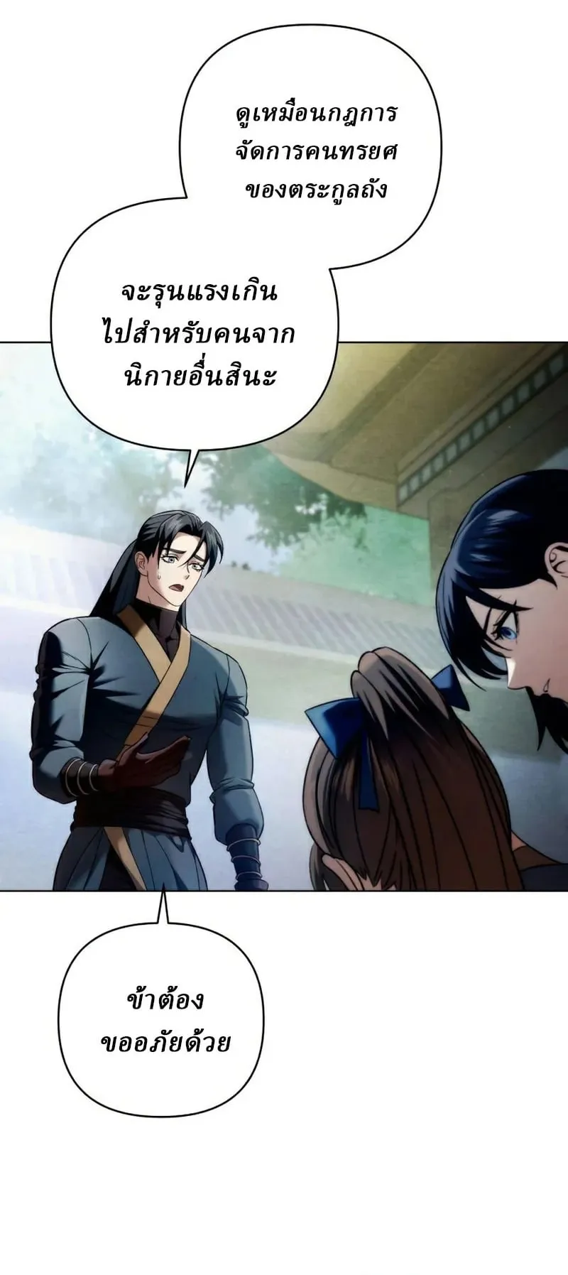 Sichuan’s Supreme King ตอนที่ 15 หน้า 16