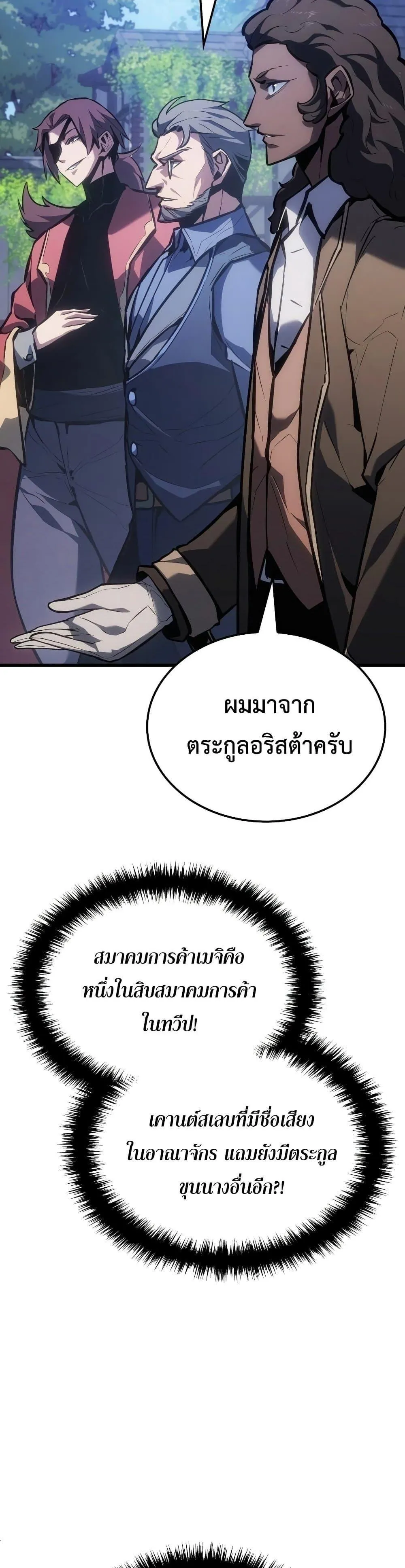 Ice Lord ตอนที่ 6 หน้า 30