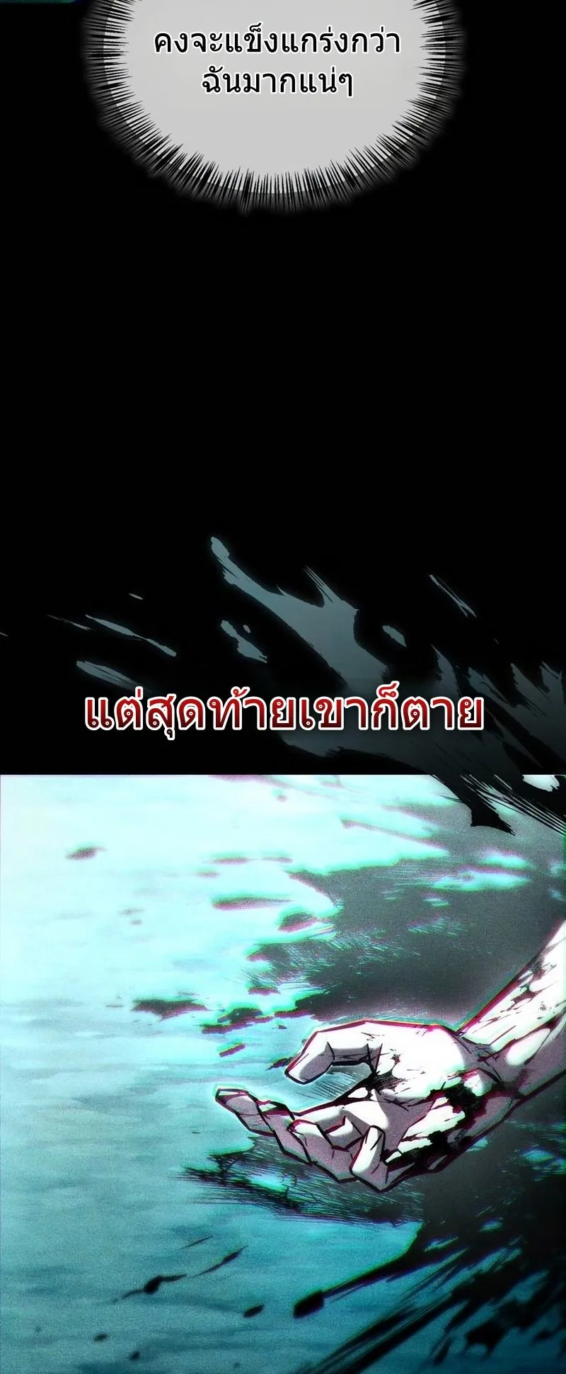 A Wimp’s Strategy Guide to Conquer the Tower ตอนที่ 13 หน้า 50