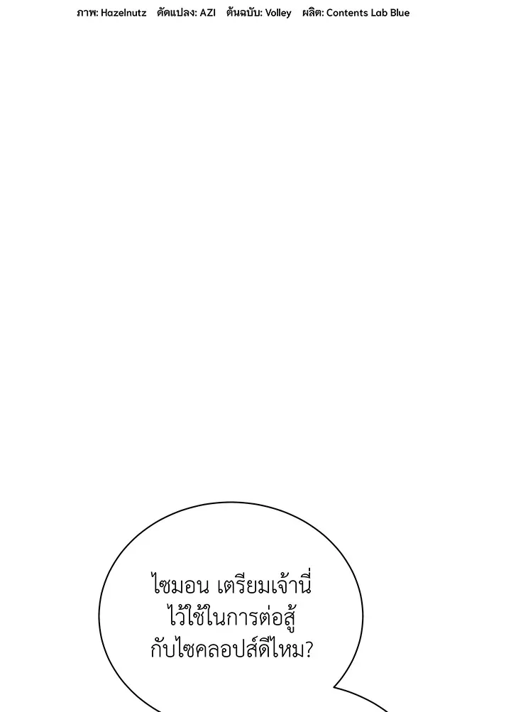 Necromancer Academy’s Genius Summoner Chapter 29 หน้า 47