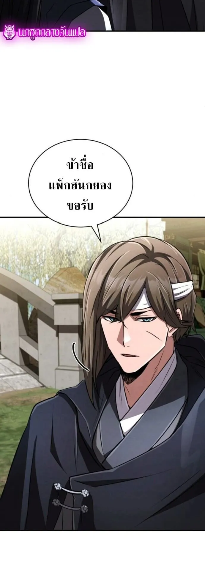 Reincarnation of the Fist King ตอนที่ 19 หน้า 30