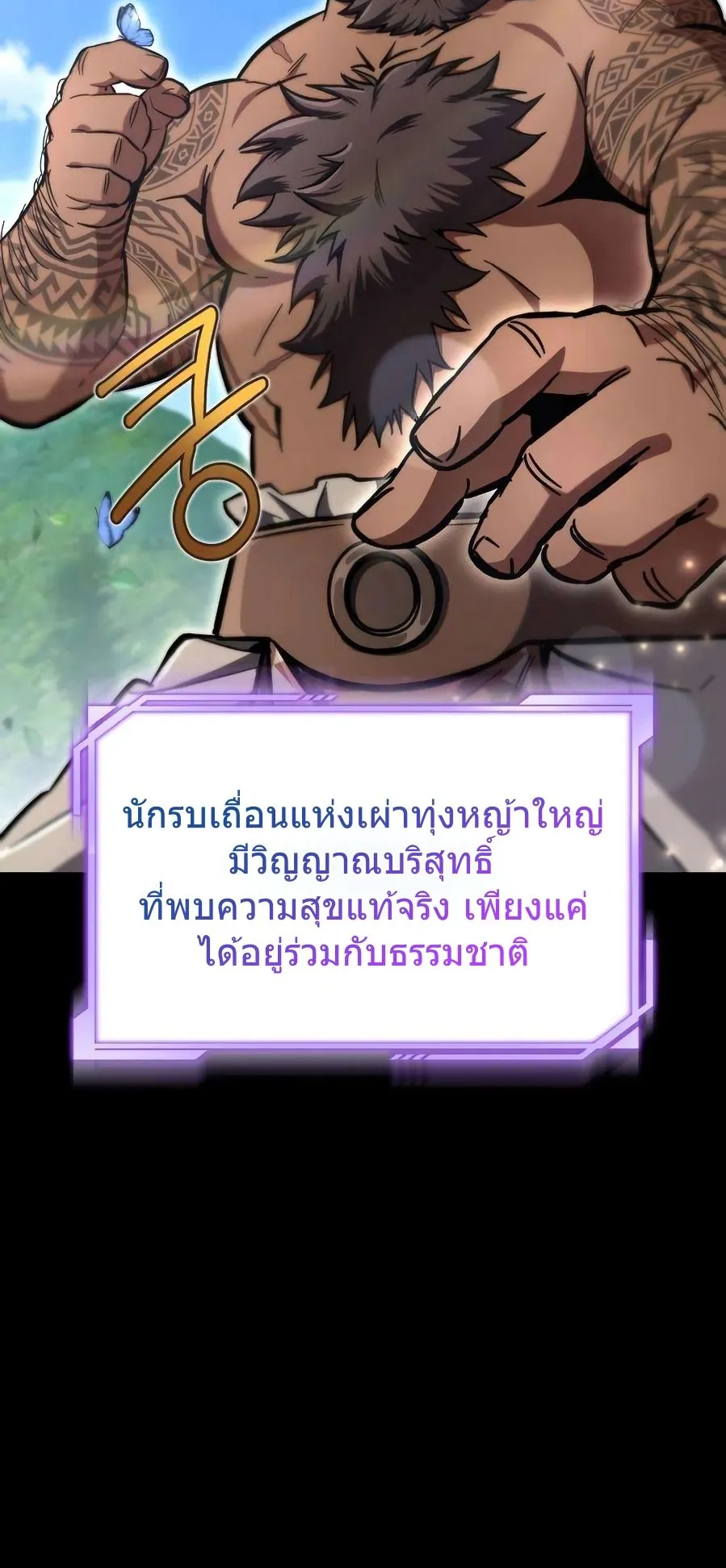 A Wimp’s Strategy Guide to Conquer the Tower ตอนที่ 8 หน้า 33