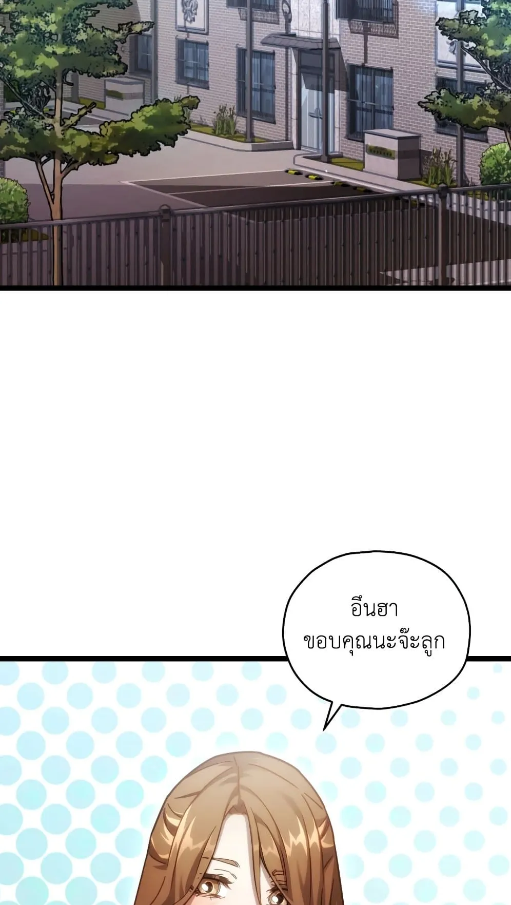 Relife Player ตอนที่ 4 หน้า 70