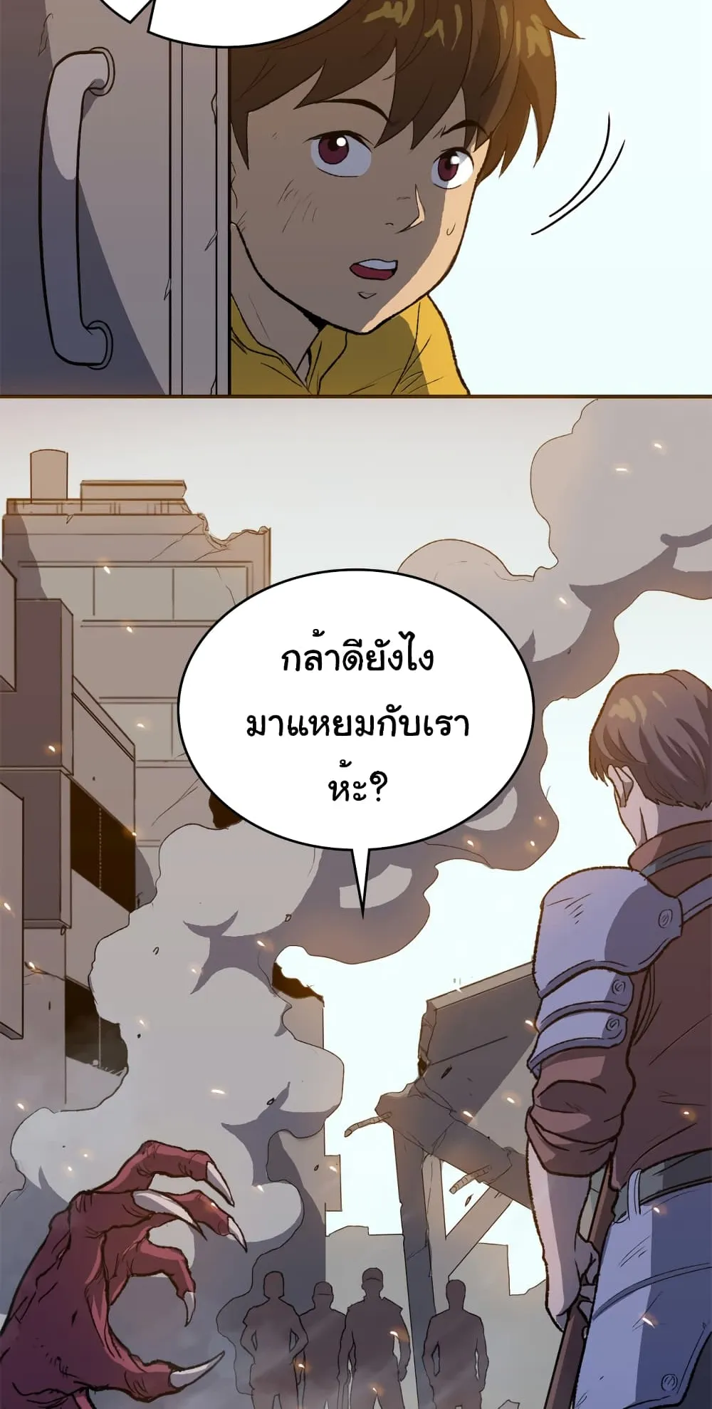 Max Level Returner ตอนที่ 1 หน้า 80