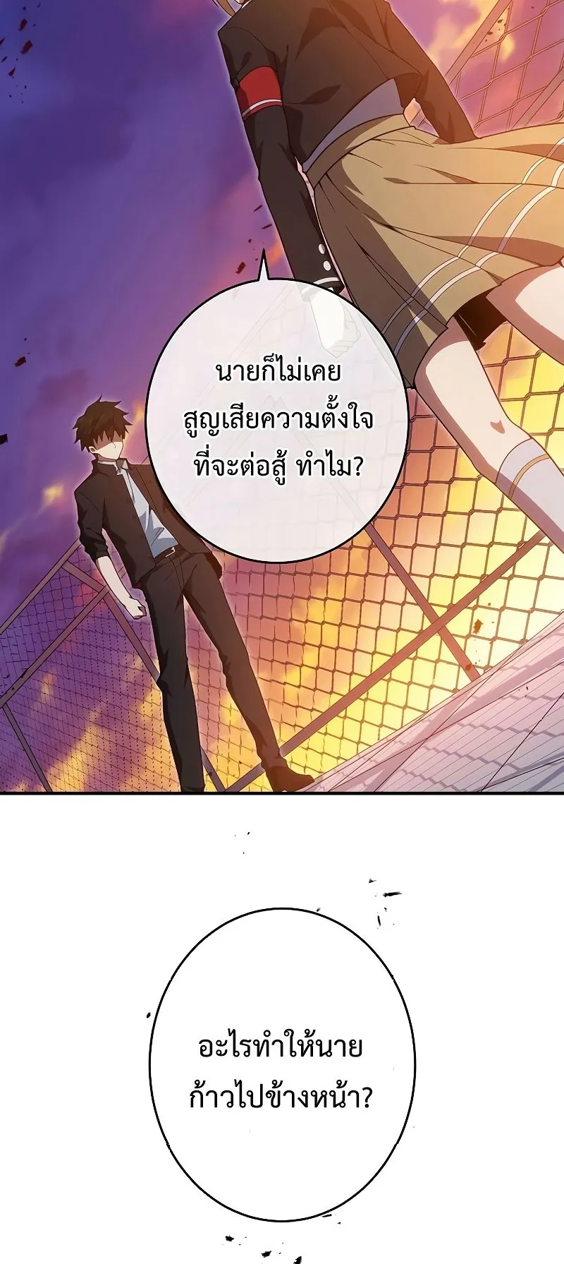 The God-Slaying Copycat ตอนที่ 16 หน้า 44