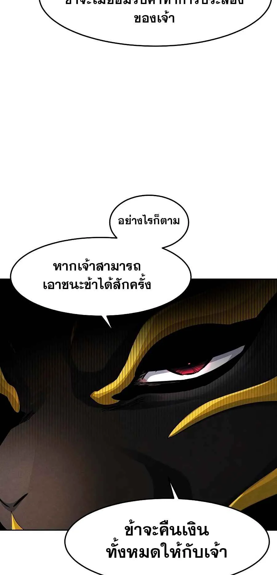 Return of the Mad Demon ตอนที่ 26 หน้า 4