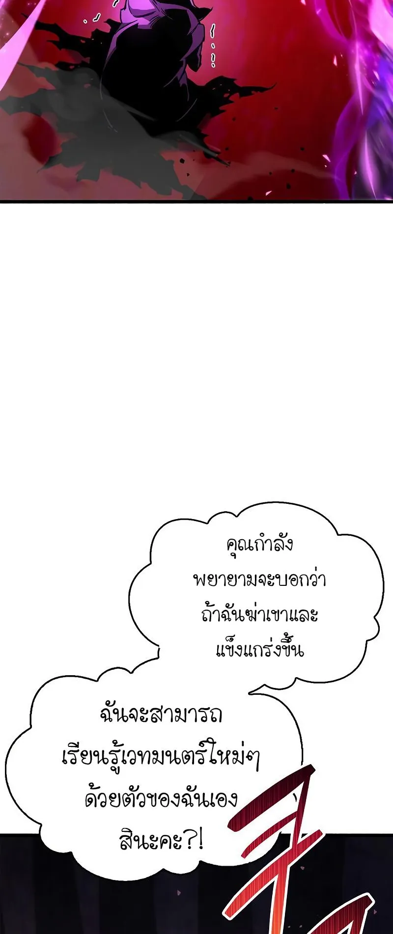 The Player Hides His Past ตอนที่ 14 หน้า 89