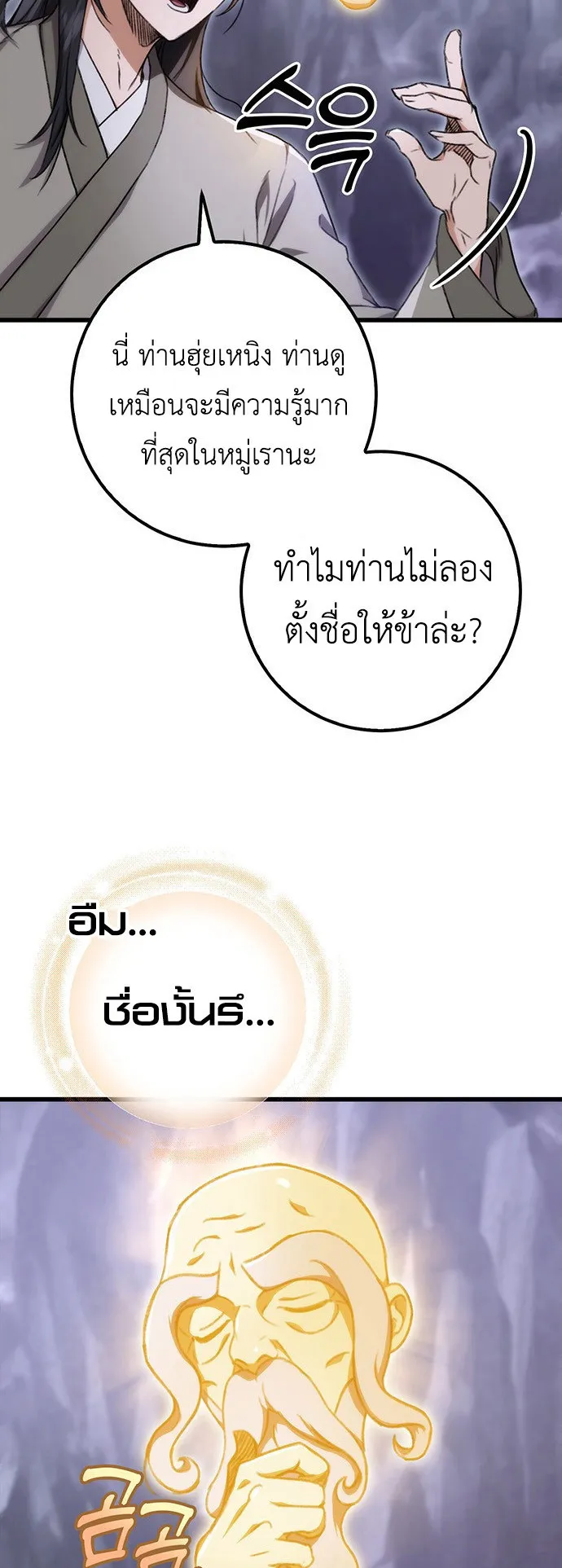 The Emperor Is Sword ตอนที่ 3 หน้า 23