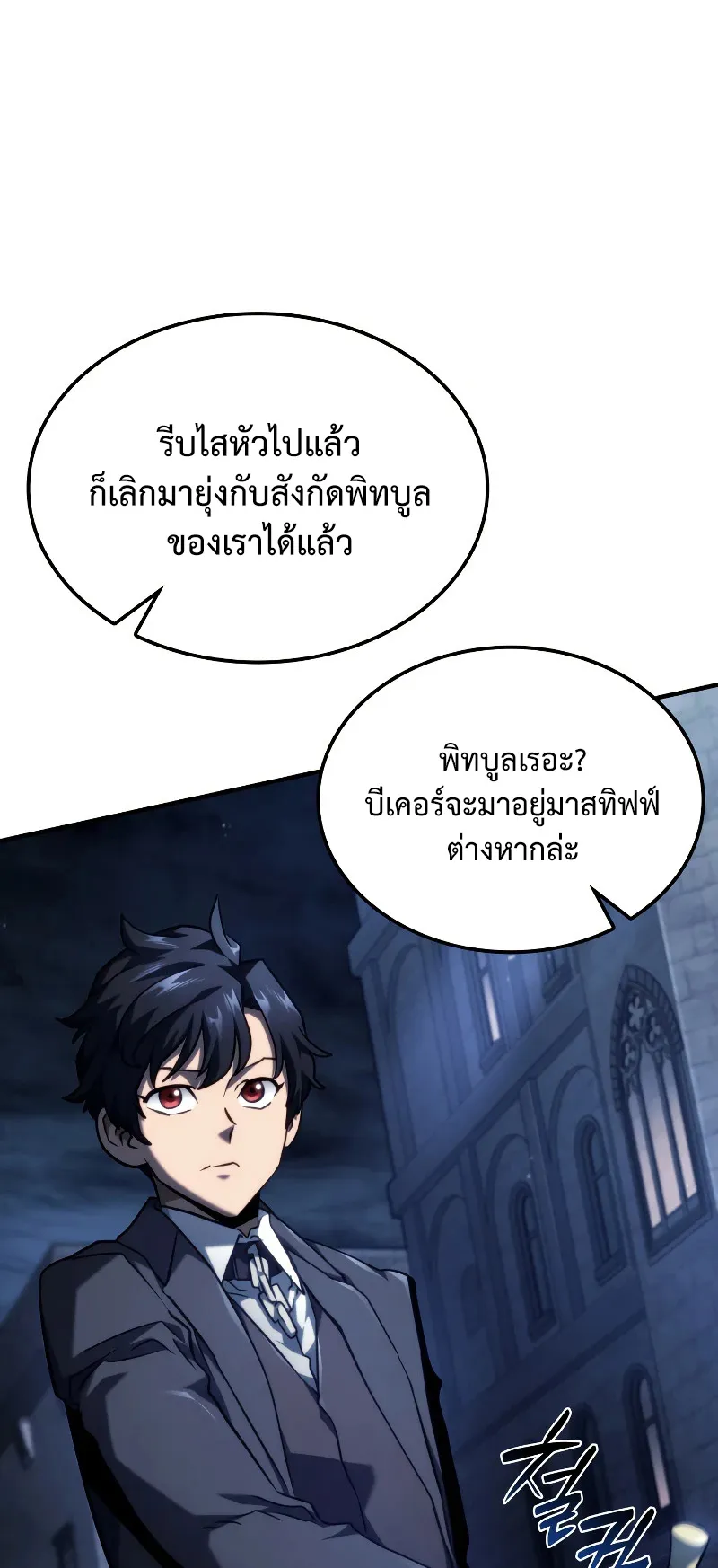 Revenge of the Iron-Blooded Sword Hound ตอนที่ 66 หน้า 51