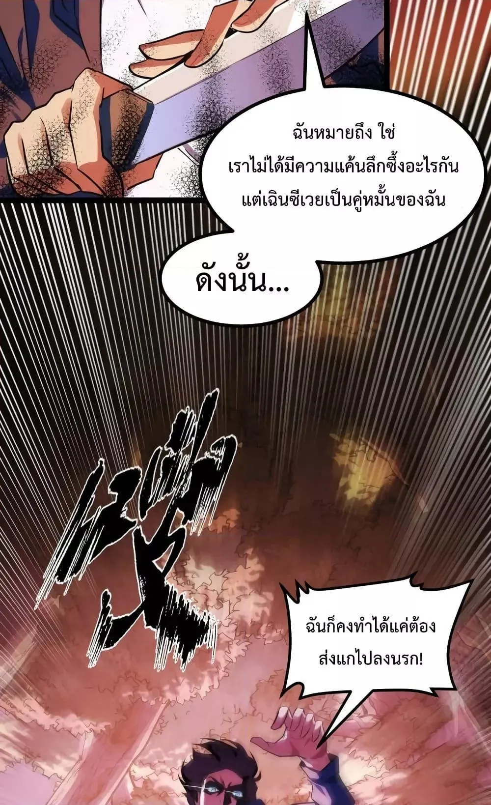 I Level Up By Absorbing Everything ตอนที่ 6 หน้า 10