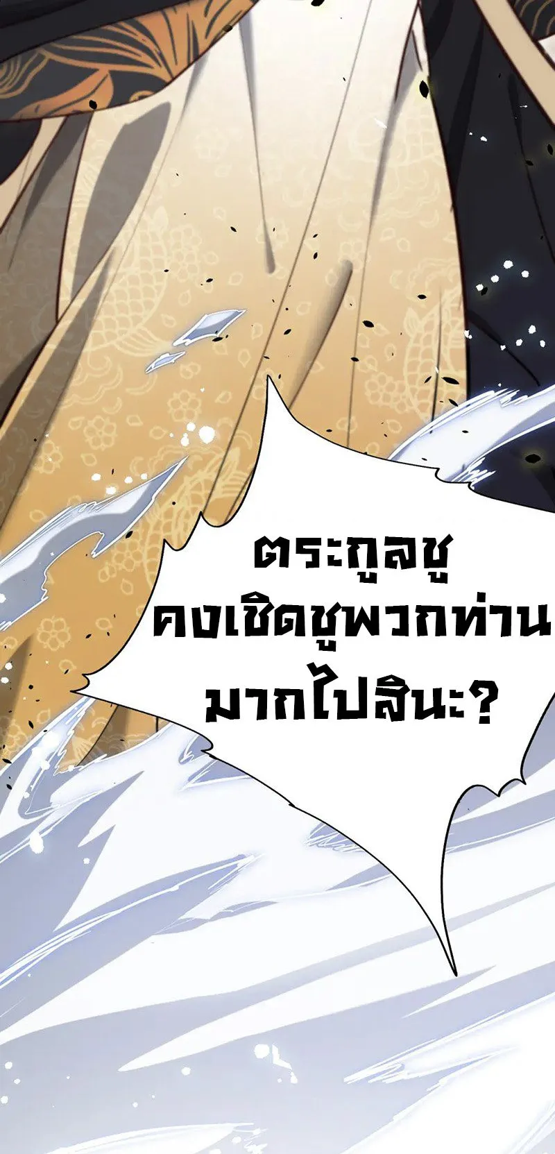 The prodigal Taoist son ตอนที่ 7 หน้า 52