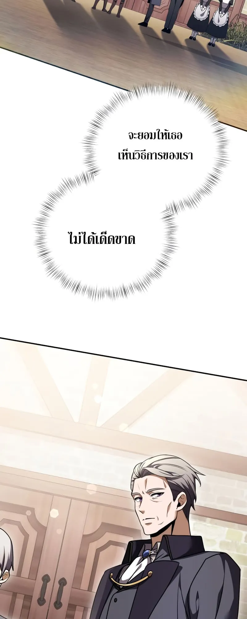Terminally-Ill Genius Dark Knight ตอนที่ 9 หน้า 21
