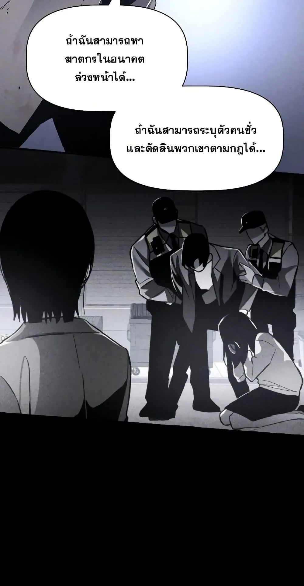 The Murderer ตอนที่ 2 หน้า 96