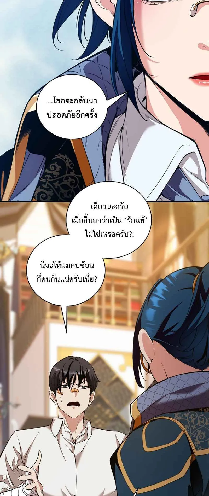 Fated to Be Loved by Villains ตอนที่ 28 หน้า 37