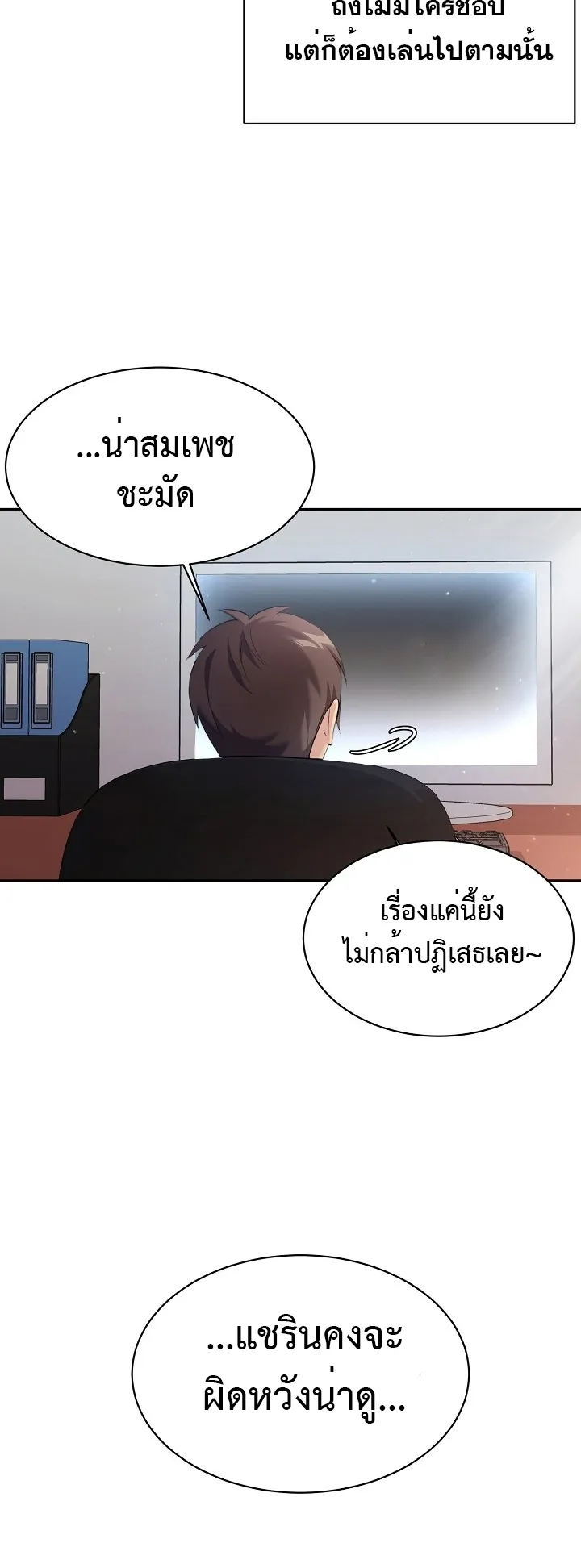 My Daughter is a Dragon ตอนที่ 6 หน้า 10