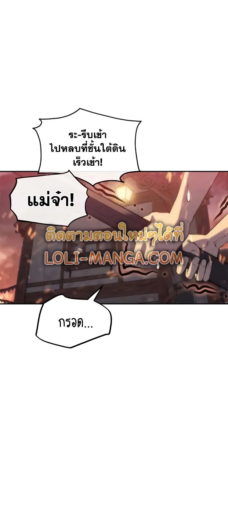 Why I Quit Being the Demon King ตอนที่ 5 หน้า 46