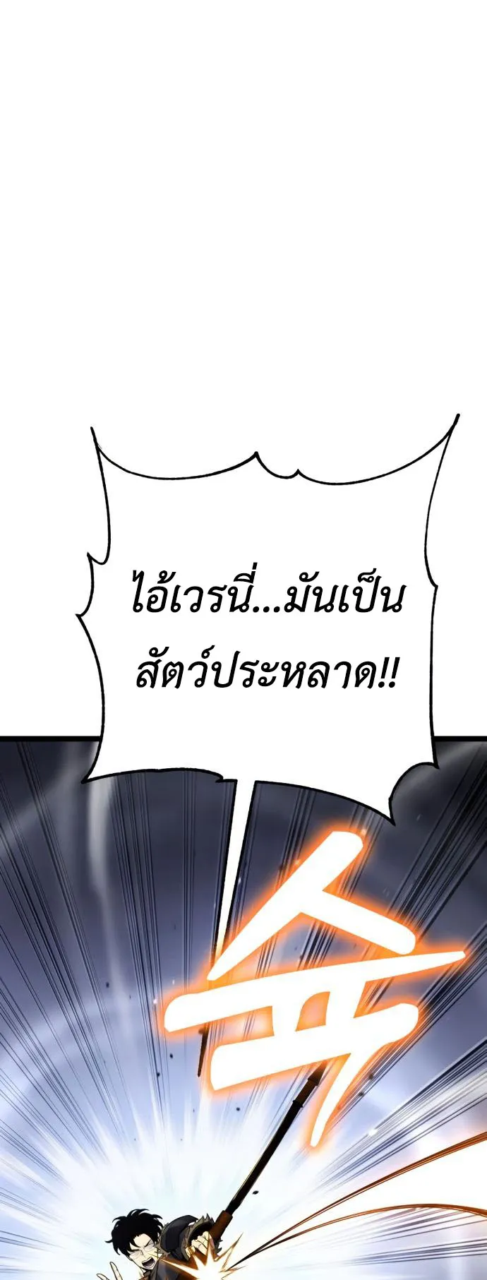 Artifact-Devouring Player ตอนที่ 5 หน้า 83