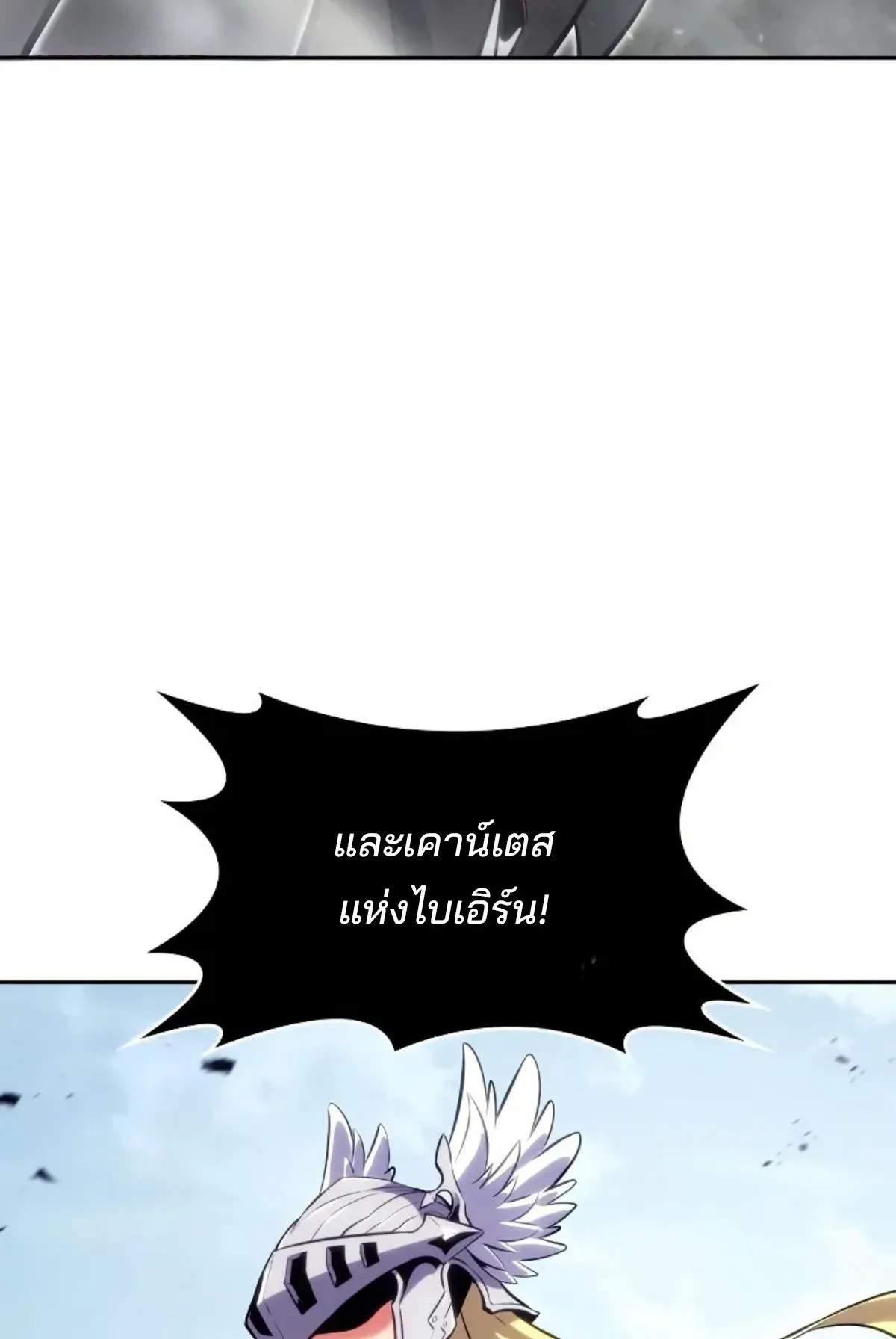 The Cold-Blooded Warrior ตอนที่ 6 หน้า 4