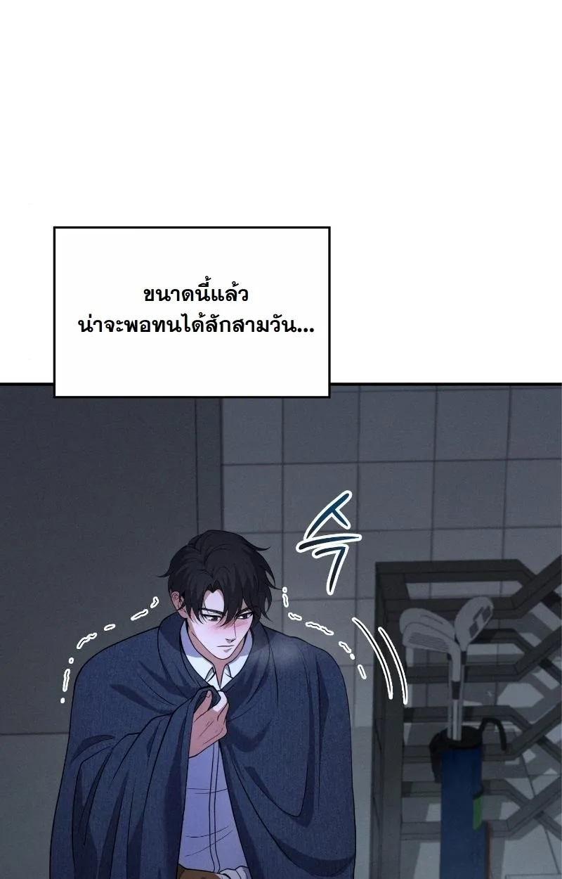Office Worker in the Ice Age Apocalypse ตอนที่ 2 หน้า 70