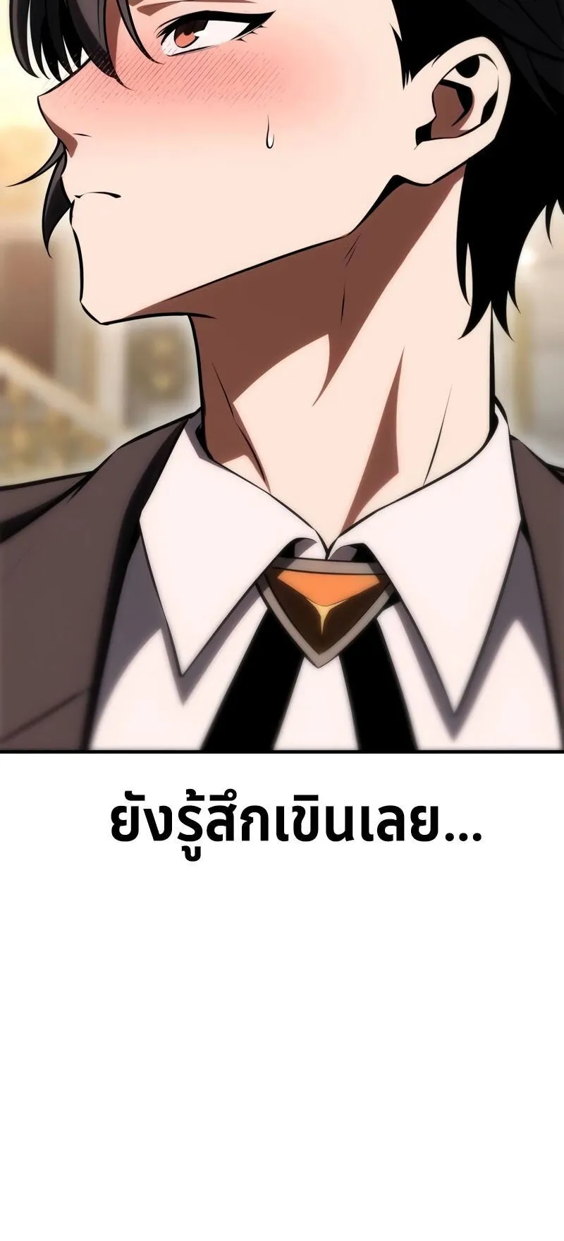 I Killed an Academy Player ตอนที่ 35 หน้า 72