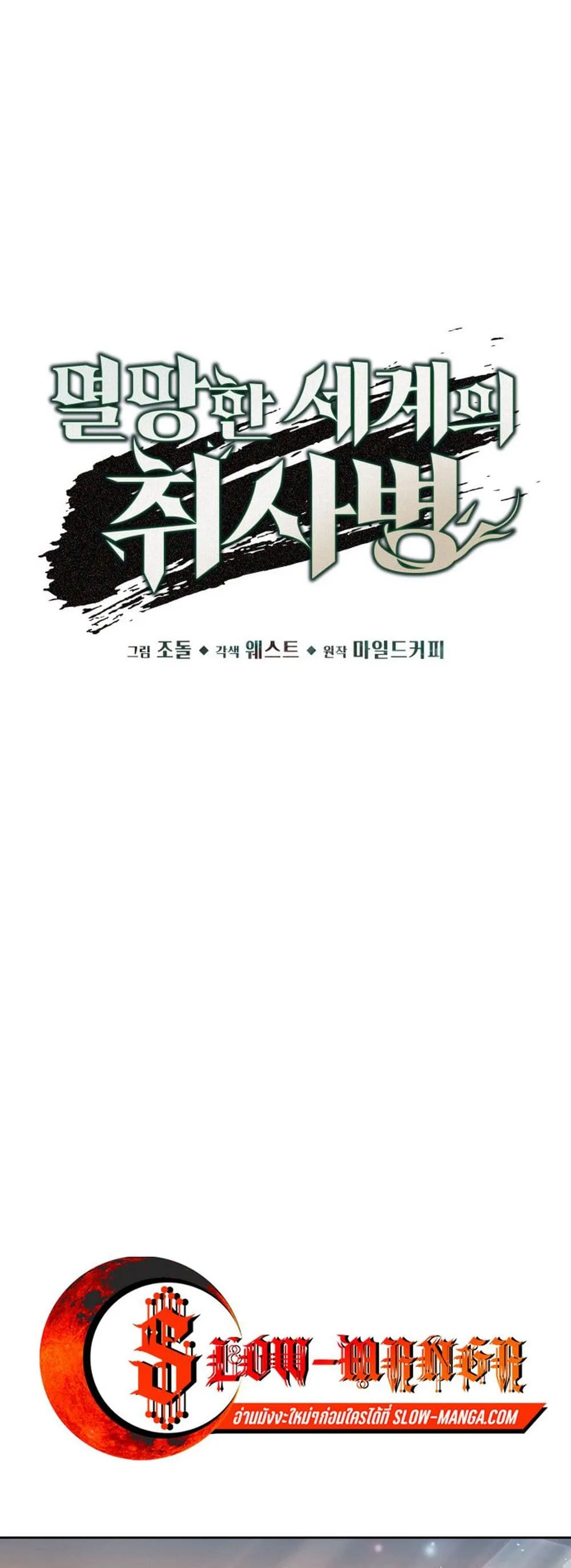 Apocalyptic Chef Awakening ตอนที่ 2 หน้า 53