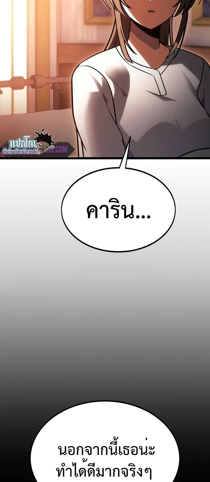 I Killed an Academy Player ตอนที่ 21 หน้า 59