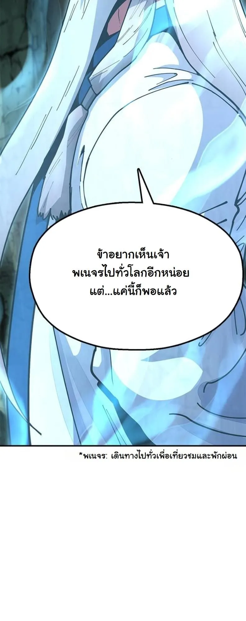Chronicles of the Lazy Sovereign ตอนที่ 4 หน้า 34