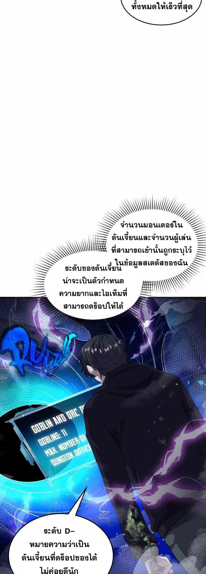 Everyone Regressed Except Me ตอนที่ 6 หน้า 5