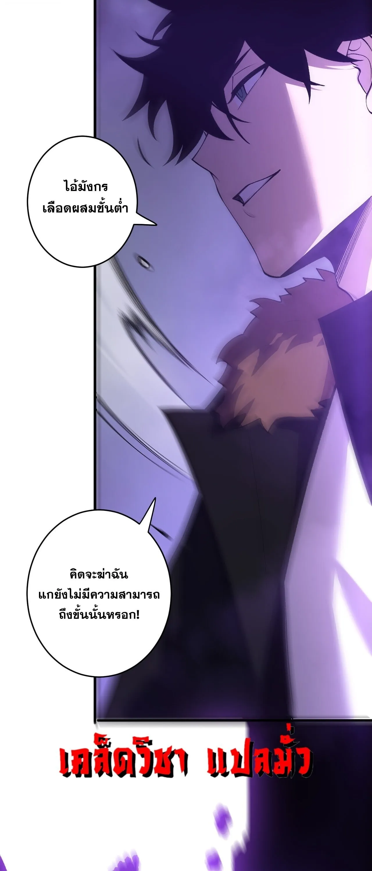 Disastrous Necromancer ตอนที่ 282 หน้า 16