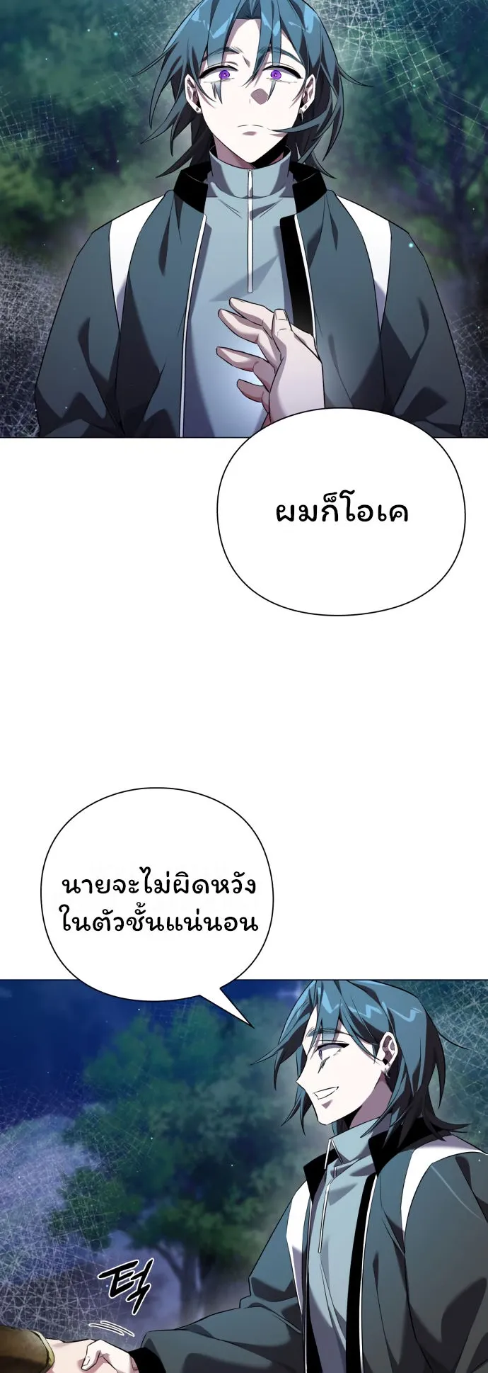Night of the Ogre ตอนที่ 11 หน้า 70