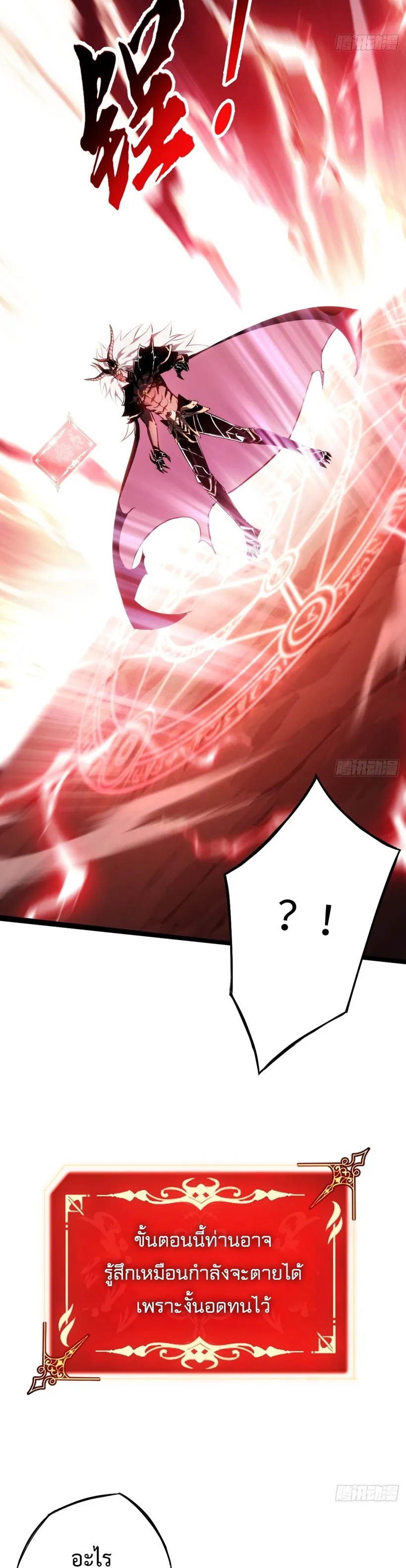 The Final Boss Became A Player ตอนที่ 2 หน้า 6