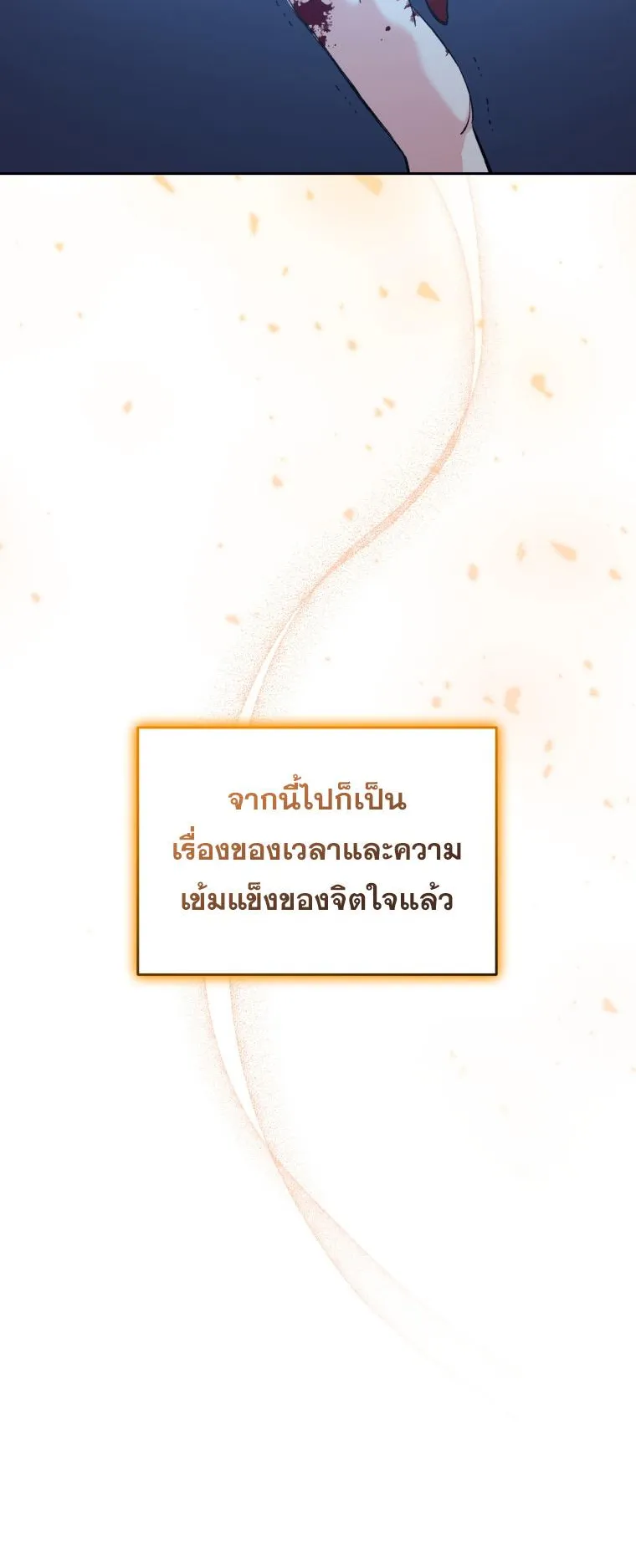 I Stole the Number One Ranker’s Soul ตอนที่ 3 หน้า 70