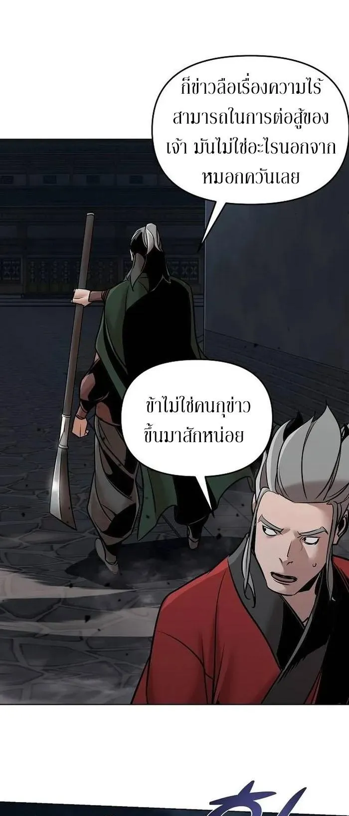 The Mysterious World’s Greatest Martial Artist Little Prince ตอนที่ 12 หน้า 37