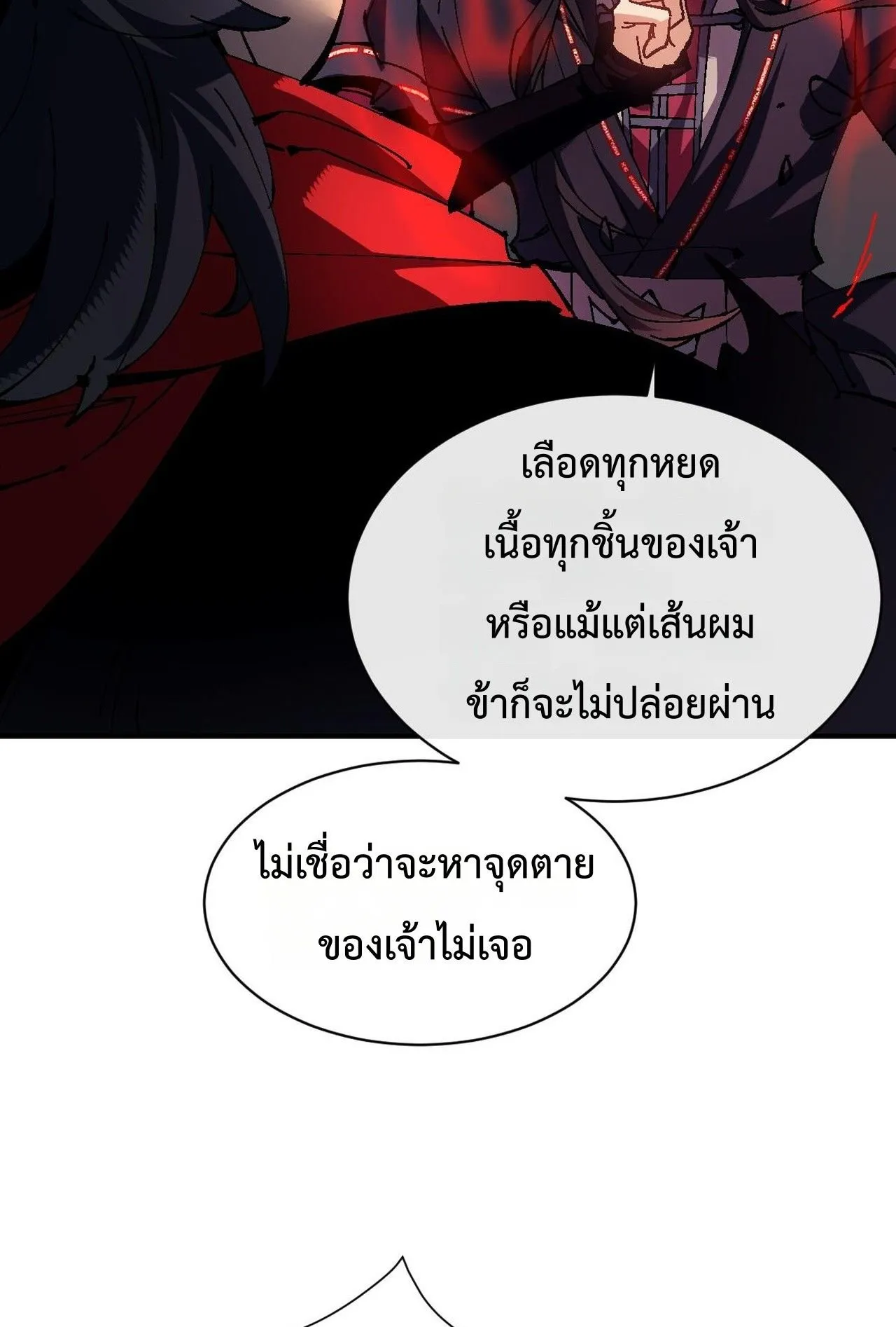Devious Son of Heaven ตอนที่ 154 หน้า 18