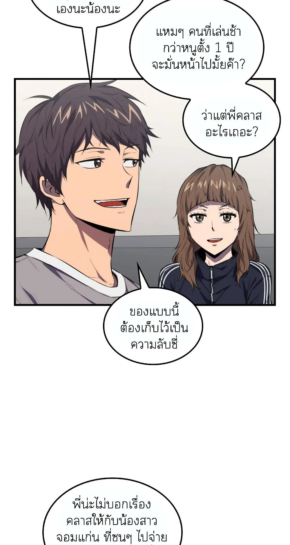 Sleeping Ranker ตอนที่ 4 หน้า 51