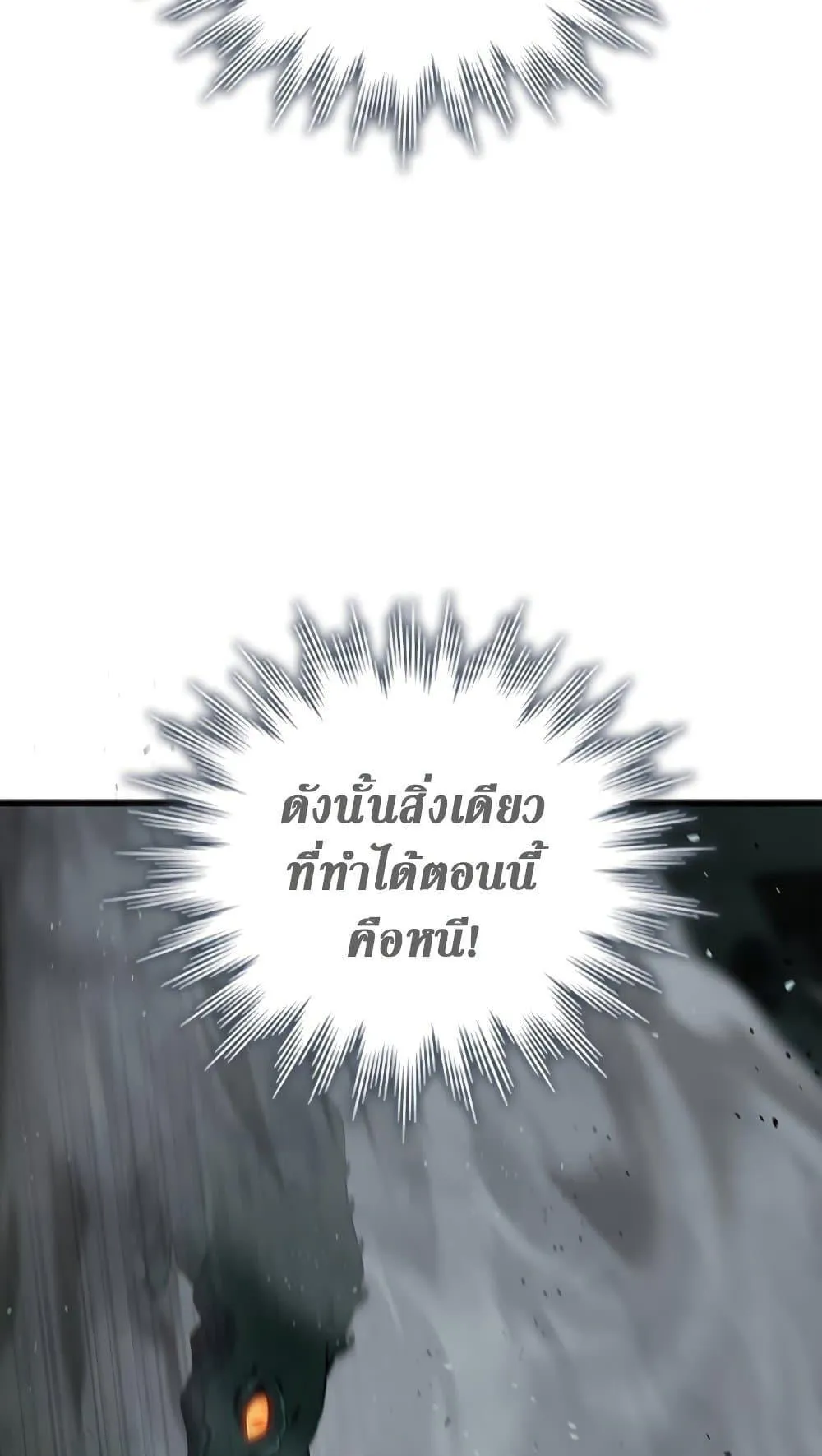 Dragon-Devouring Mage ตอนที่ 9 หน้า 7