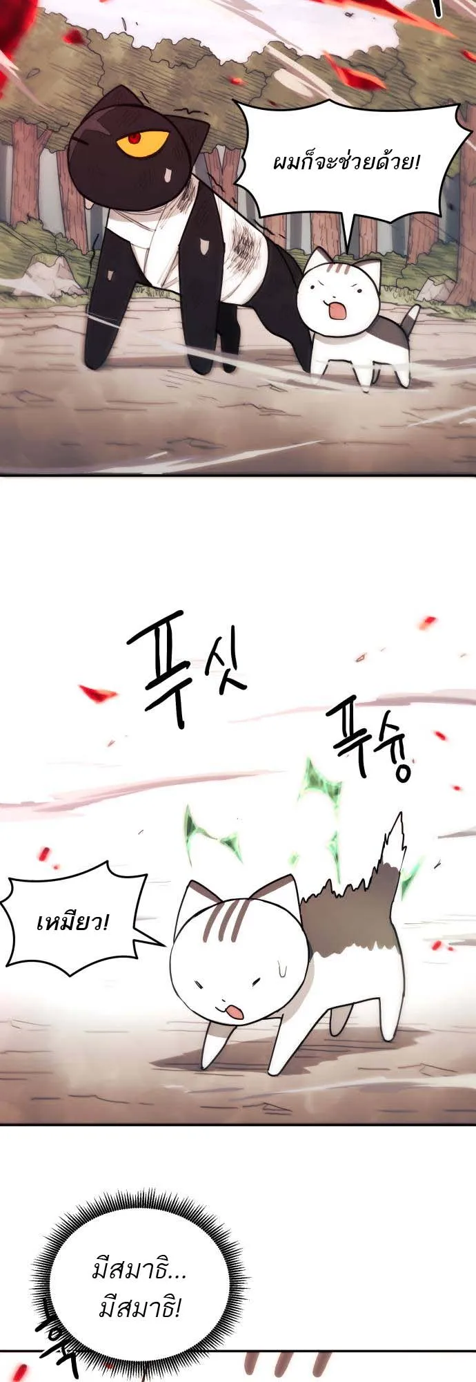 Just a Cat ตอนที่ 1 หน้า 99