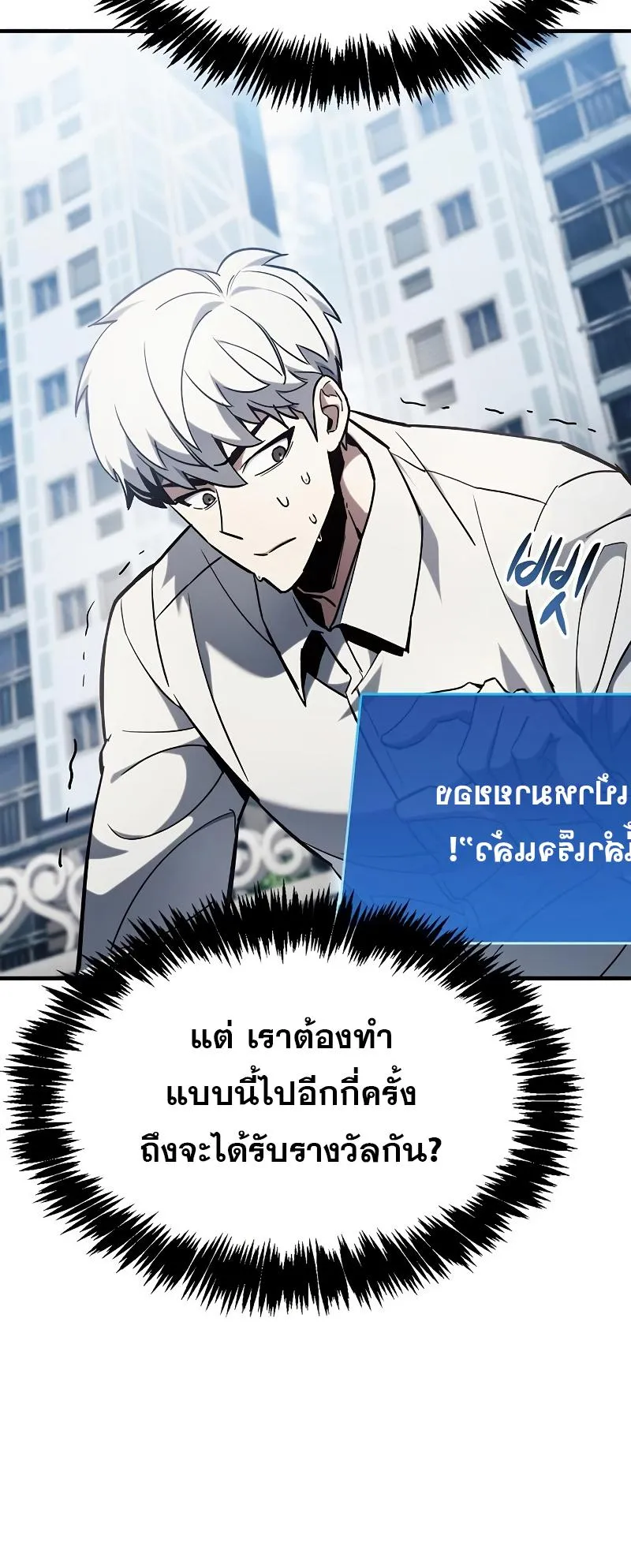 The Player Hides His Past ตอนที่ 5 หน้า 88