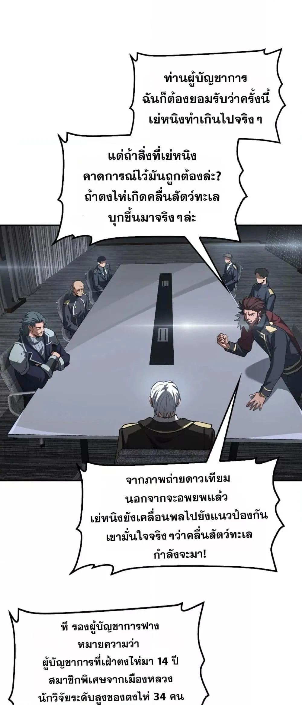 Doomsday Sword God ตอนที่ 59 หน้า 45