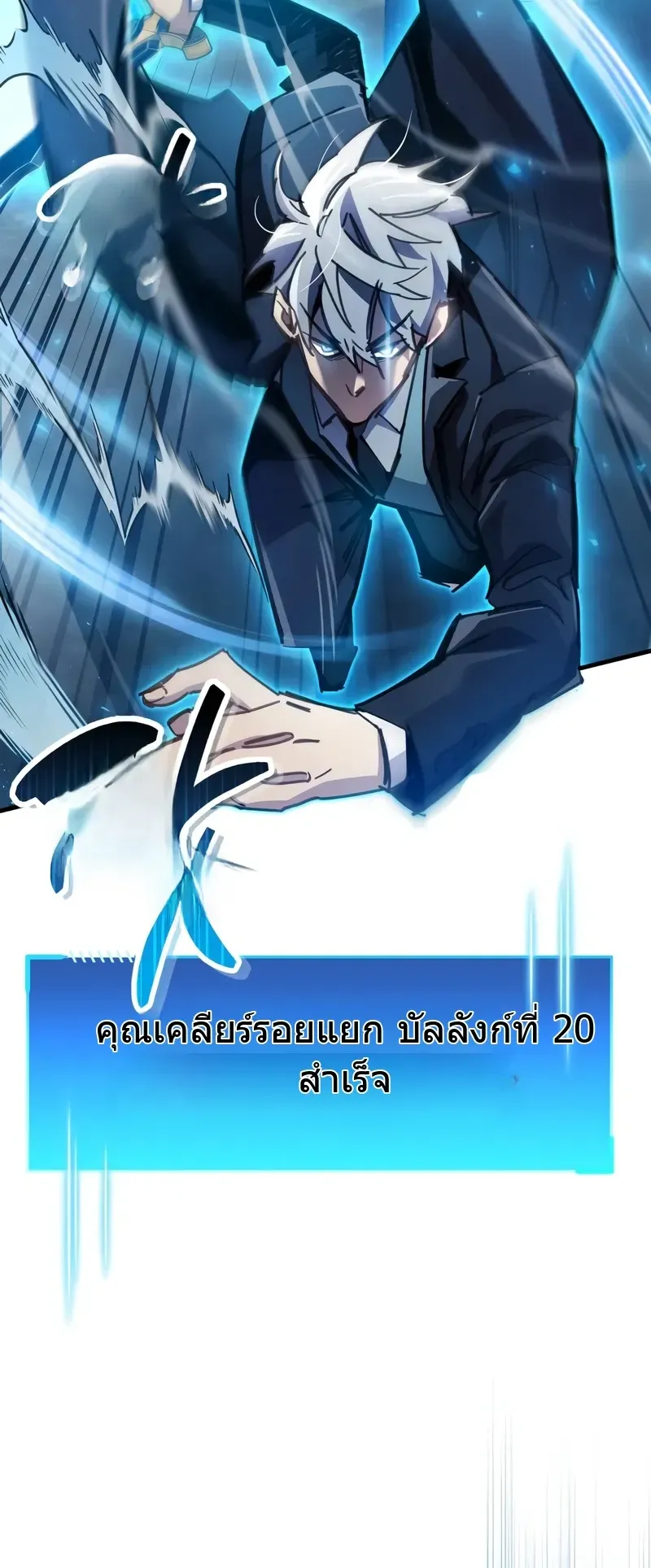 The Player Hides His Past ตอนที่ 94 หน้า 24