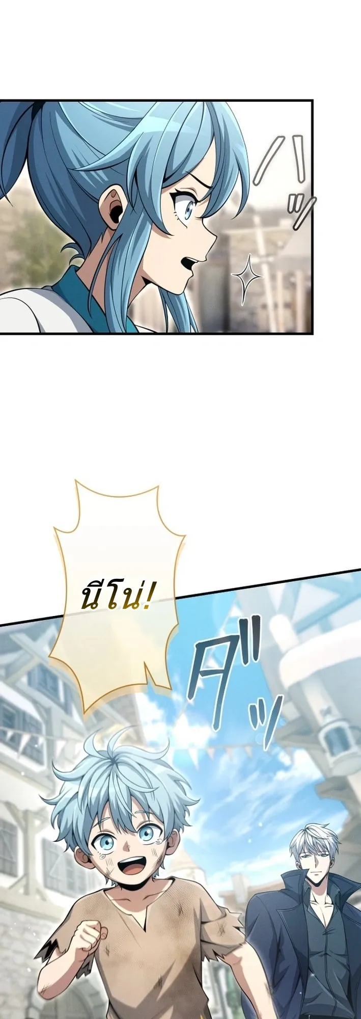 100 Million Years Later The Ultimate Weapon Return ตอนที่ 9 หน้า 22