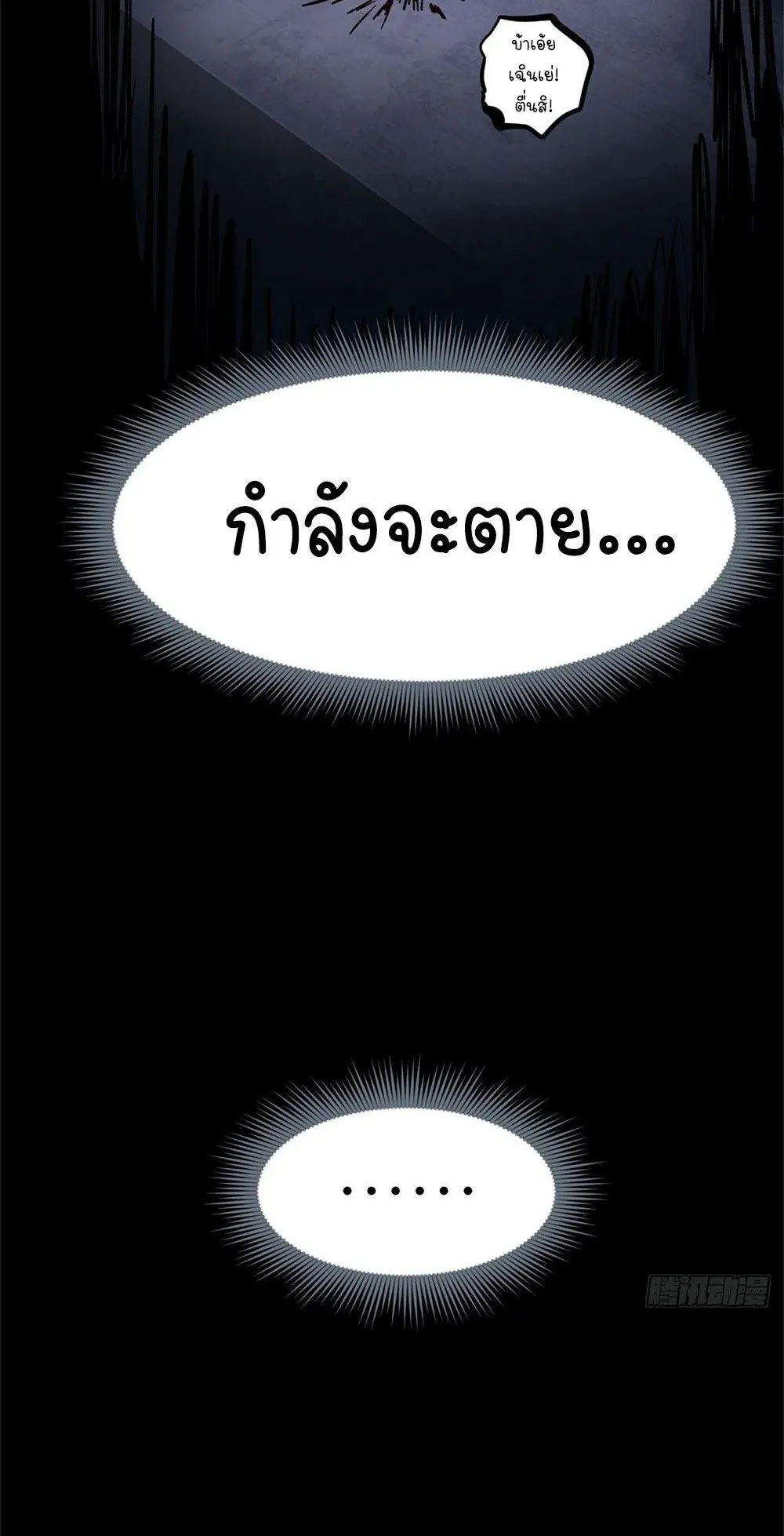 Gatekeeper of the Boundless Worlds ตอนที่ 62 หน้า 22